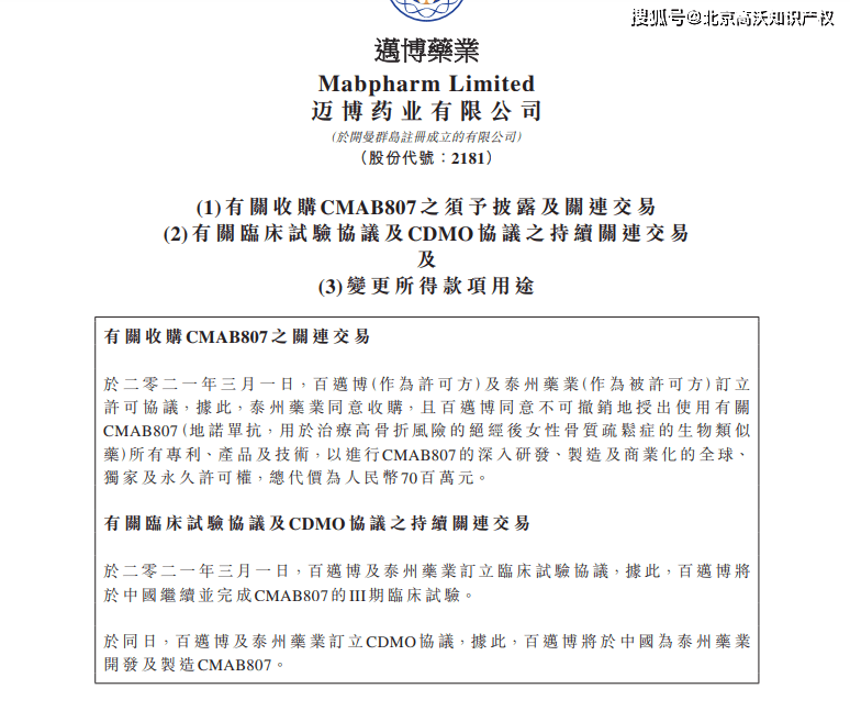 高沃 这家企业花7000万购买专利 因为 公司