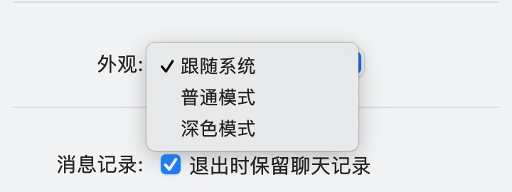 你也不習慣當前的深色模式配色,那麼就直接在設置中固定為普通模式,不