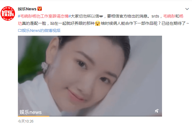 疑似毛晓彤杨玏恋情曝光但双方工作室马上深夜紧急辟谣此地无银