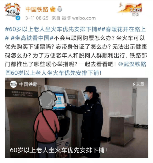 12306优化调整:对60岁以上老人优先安排下铺