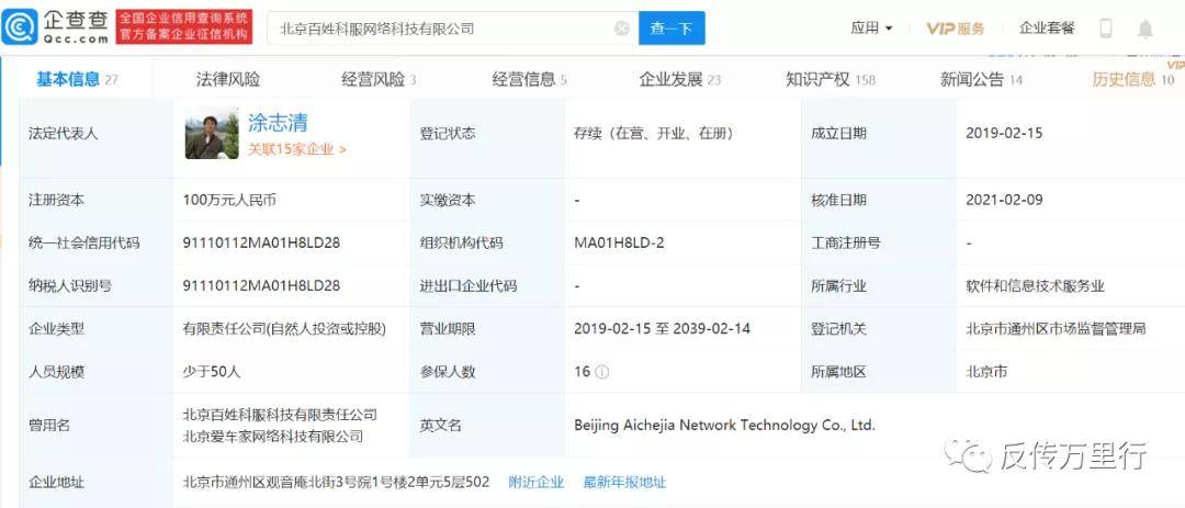 点击进入看图评论 好车主互助APP遭质疑 传销+期权股背后或为套路重重?(图2)