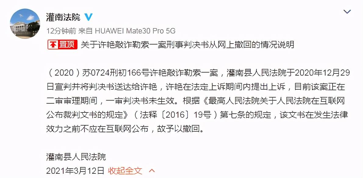 辅警敲诈案"官方通报:7名公职人员已被处分,刑事判决书尚未生效_灌南