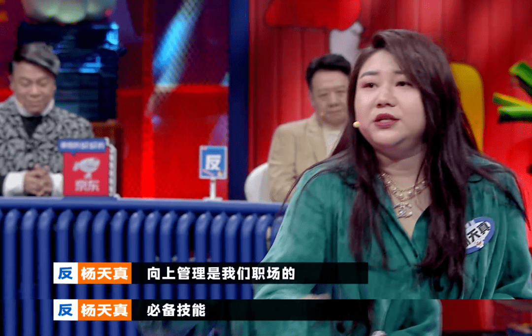 奇葩说杨天真爆金句我劝你不要太把老板当回事