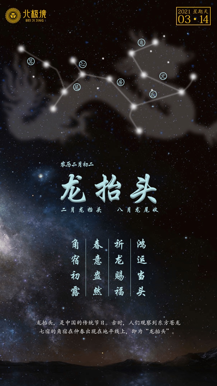 二月初二龙抬头，愿君鸿运当头_搜狐网