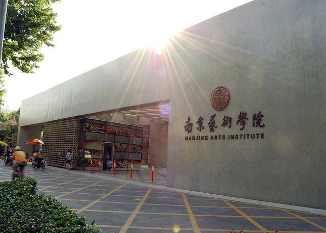 南京艺术学院2021年美术设计类校考时间公布时间撞车让考生无奈