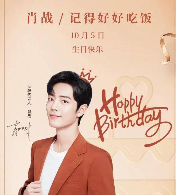 肖战手绘29岁生日图片寓意好暖心粉丝好友代言品牌商送祝福