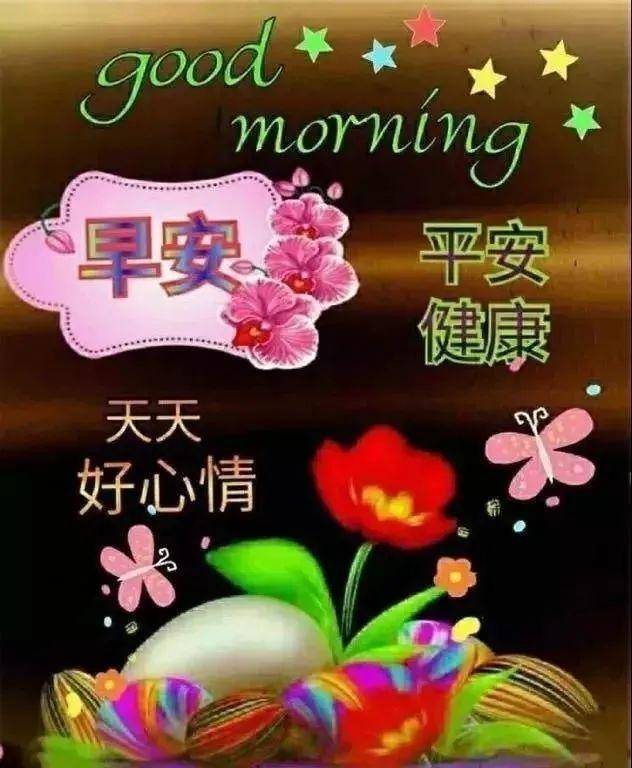 大家早晨好动态图片,早晨好图片动态