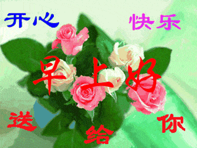 原创6张非常有创意的早安问候动态图片带字春天早上好图片好句子