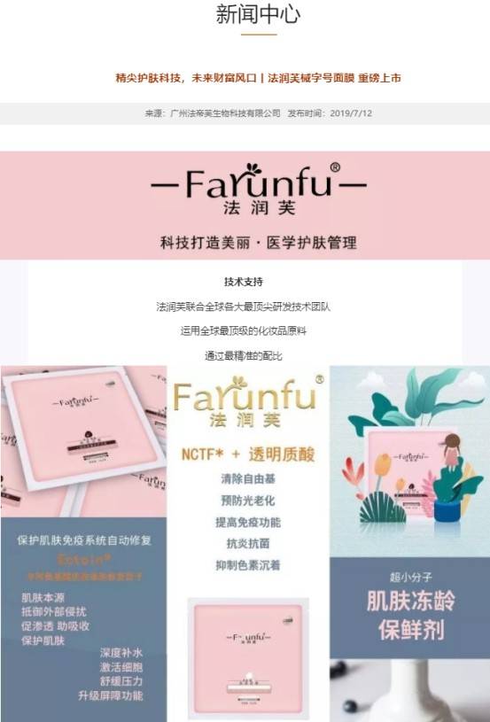 法润芙微商产品虚假宣传不断 多级代理制度或涉嫌传销(图2)