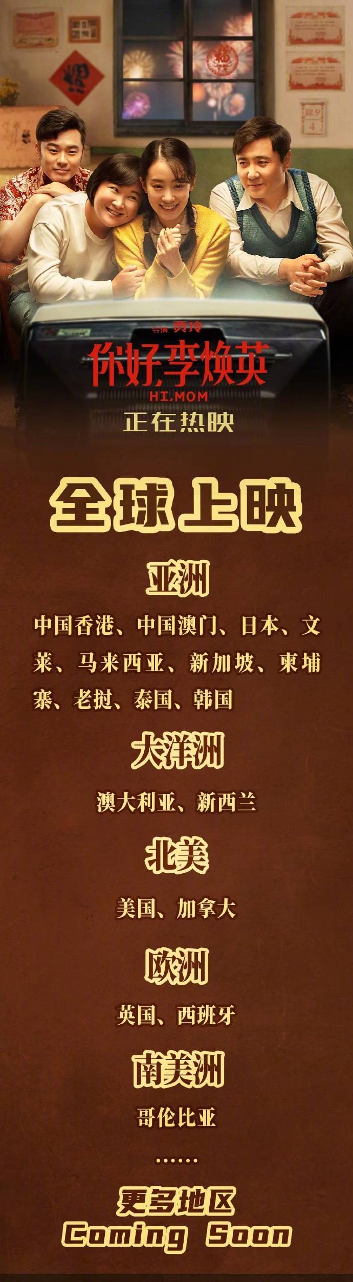 你好李焕英即将全球上映！张小斐说只要努力到了极致就会有光彩