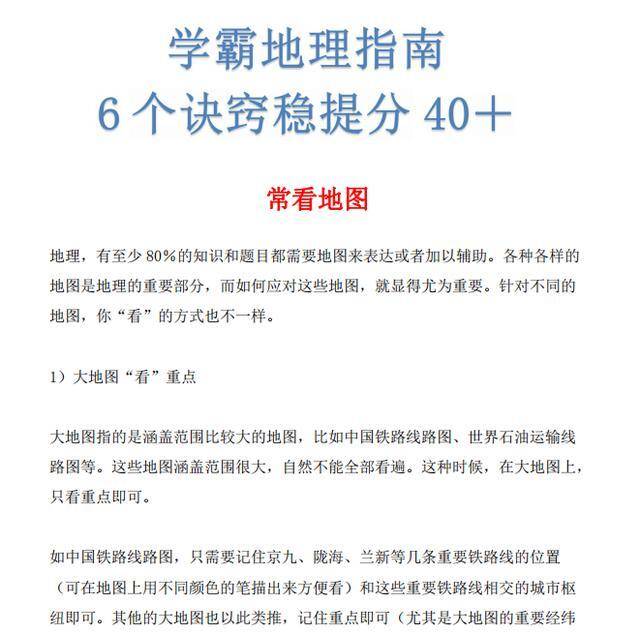 高中地理 满分指南 6个诀窍稳提升40 屡试不爽 假期自学必备 学科 高中地理 满分指南 6个诀窍稳提升40 屡试不爽 假期自学必备 学科