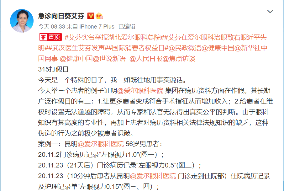 原创又被举报爱尔眼科陷病历造假风波一个月市值蒸发1500亿