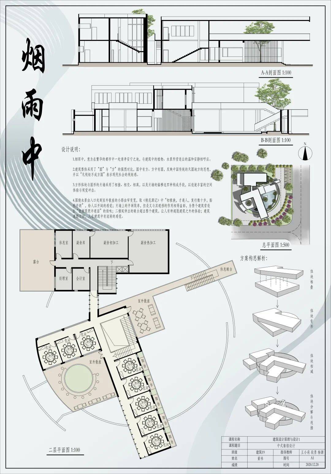中国矿业大学(北京)建筑学二年级中式餐馆设计_作业