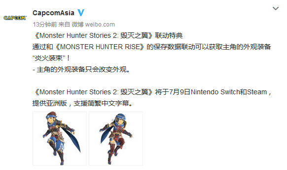 崛起|《怪物猎人物语2》联动特典公布 《崛起》炎火装束外观