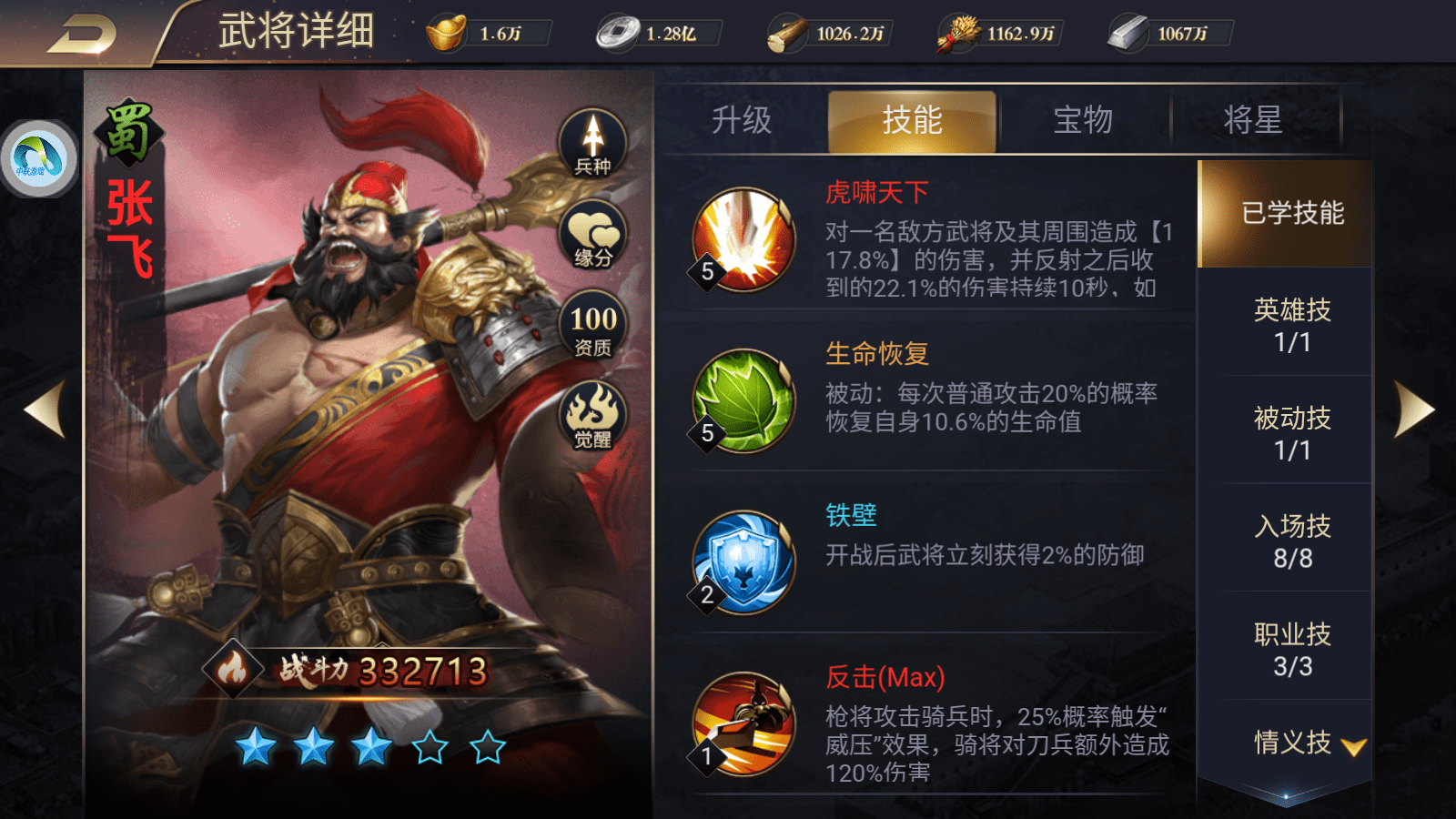 鼎足争霸今天突然发现张飞是个攻城神将