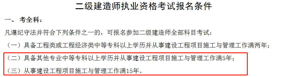 2021年8省報考二建條件放寬了專業不對口也可以報考