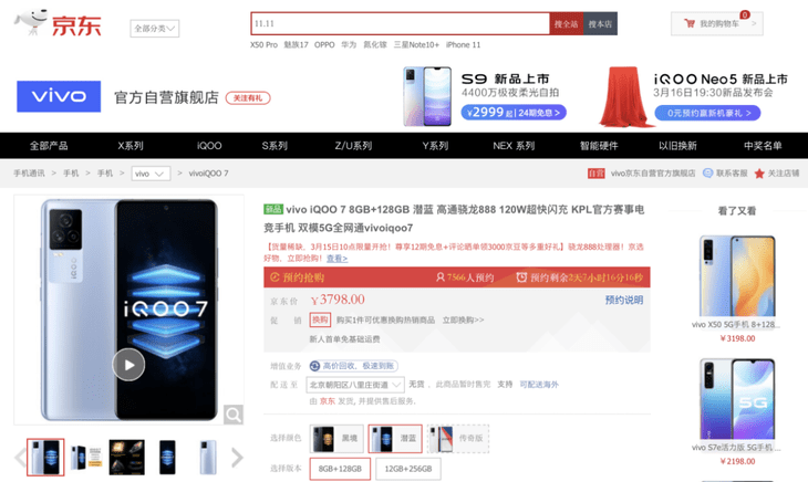 性能|以旧换新至高返4999元E卡，iQOO 7京东品质购物节火爆开抢