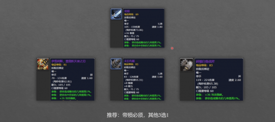 老克|怀旧服P6猎人BIS装：主副手争议大！帝殒必配一把，另外的3选1？