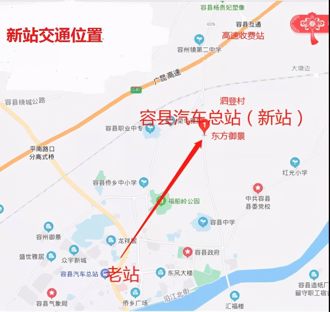 繼博白縣汽車總站搬遷後玉林容縣汽車總站也要搬遷了