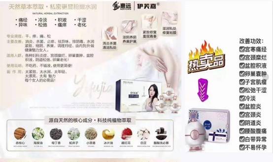 伊能静代言的伊芙嘉虚假宣传遭打假 多级代理涉嫌传销(图3)