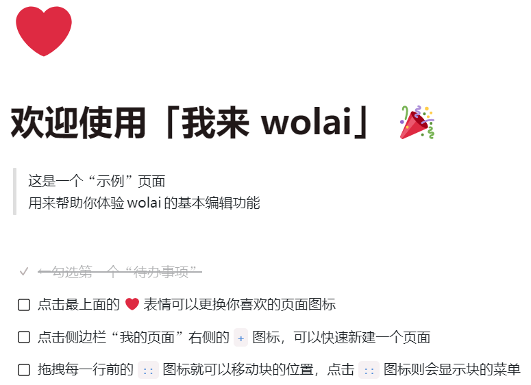 云端|我来 wola?i? ：2021年，你还需要一款更完美的云端笔记！