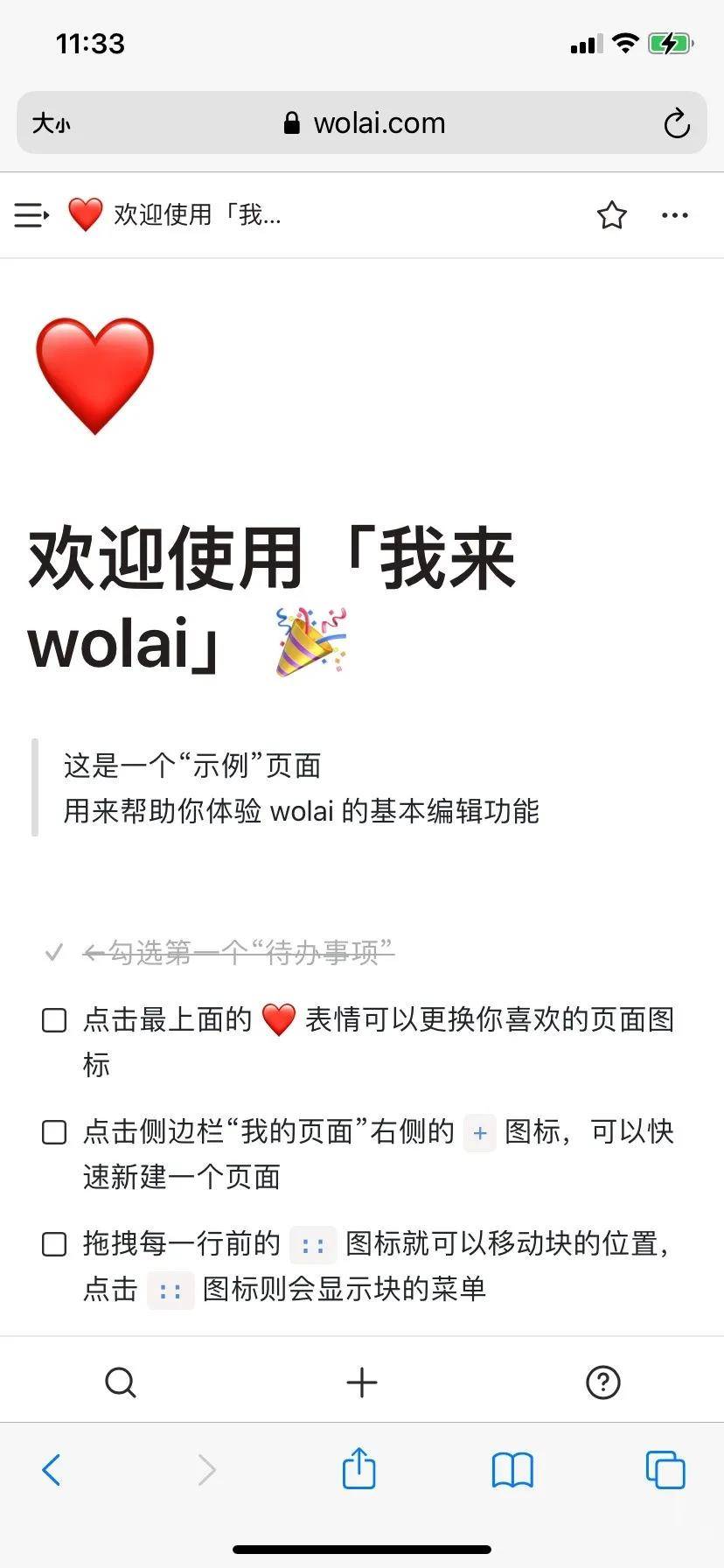 云端|我来 wola?i? ：2021年，你还需要一款更完美的云端笔记！