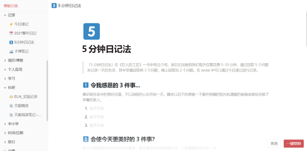 云端|我来 wola?i? ：2021年，你还需要一款更完美的云端笔记！