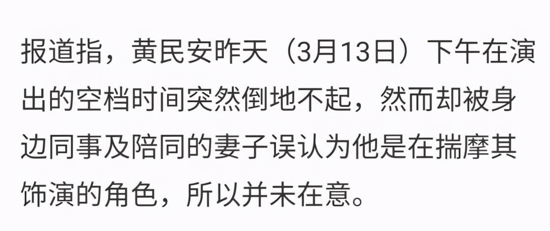 知名演员黄民安猝死,年仅42岁,细节曝光惹泪目_王鹤棣