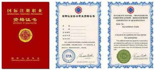一,颁发单位不同《国际注册汉语教师职业资格证》是ipa国际认证协会