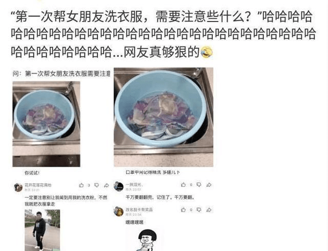 原创
每日一笑:第一次帮女朋友洗衣服,需要注意些什么?哈哈哈