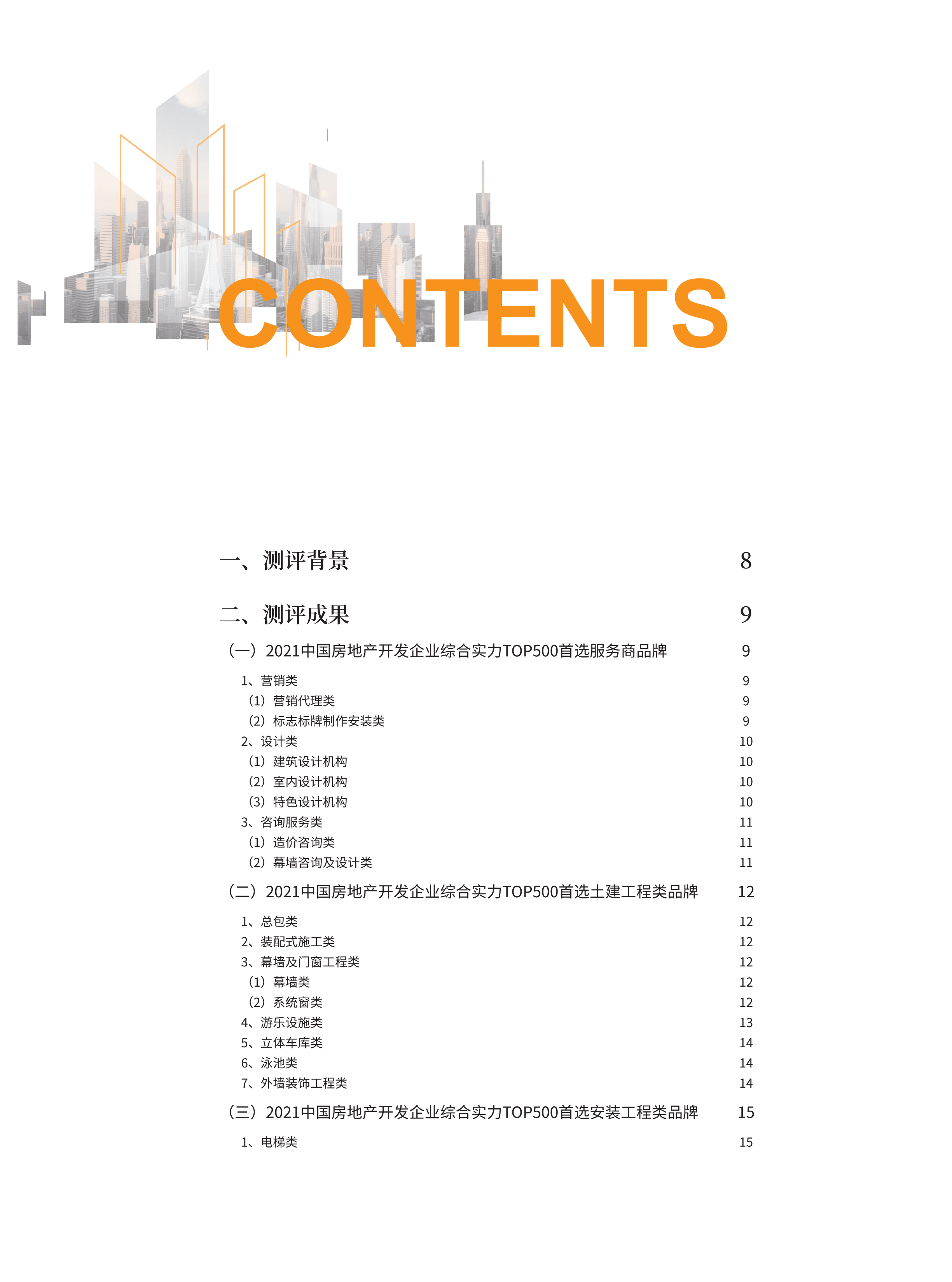 xiazai|2021首选供应商服务商品测评研究报告