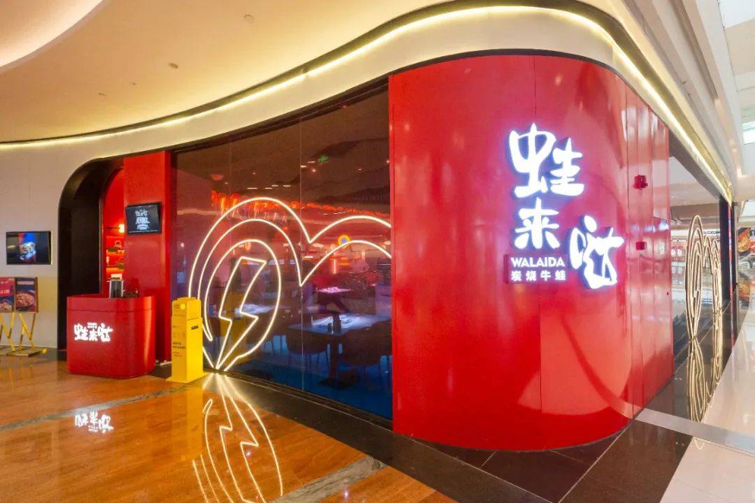 火爆全国的蛙界大佬蛙来哒新店开业啦38折吃到爽