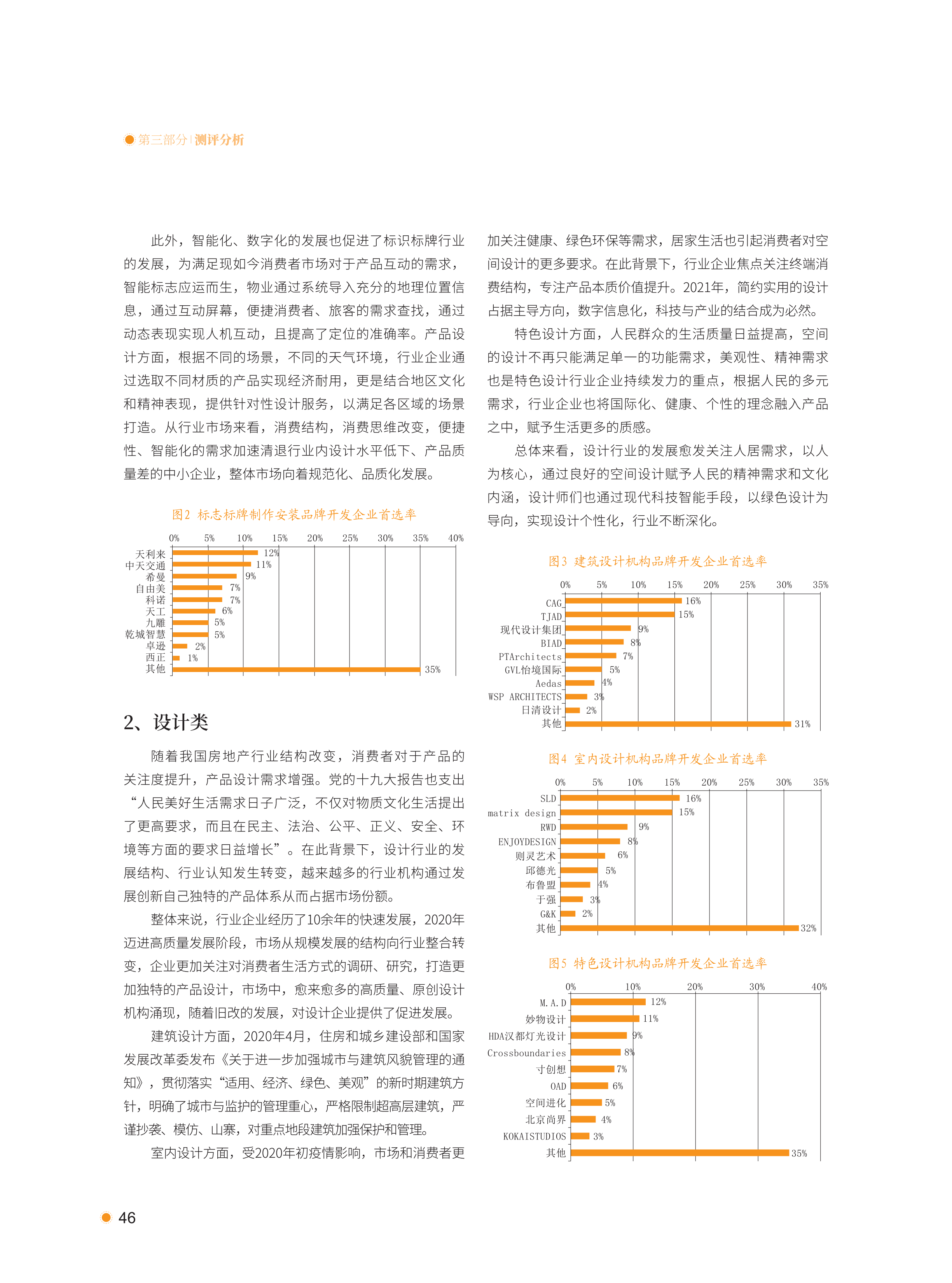 xiazai|2021首选供应商服务商品测评研究报告