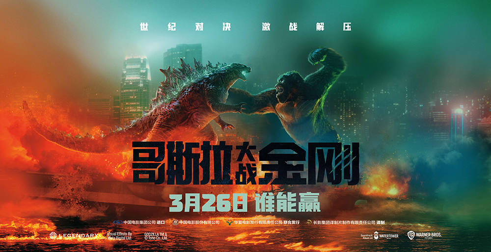 哥斯拉大战金刚曝终极擂台片段历数两大怪兽高光战绩