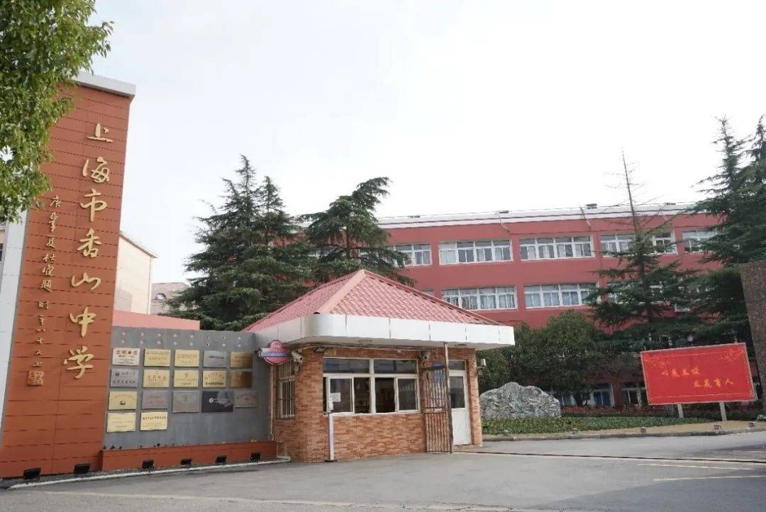 年轻的香山中学创立于1995年.