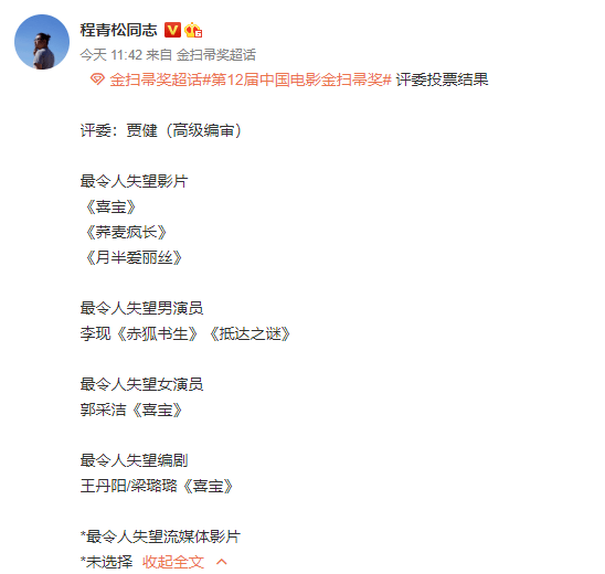 原创金扫帚奖名单陆续公布郭敬明难得无人提名李现关晓彤惨了