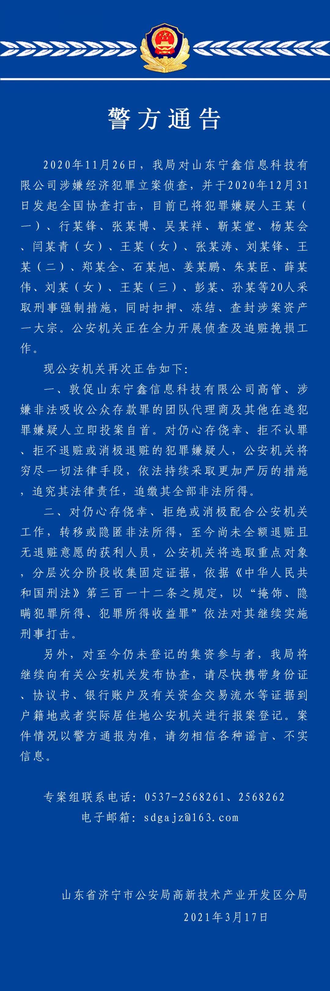 济宁警方通告!20人已被采取刑事强制措施