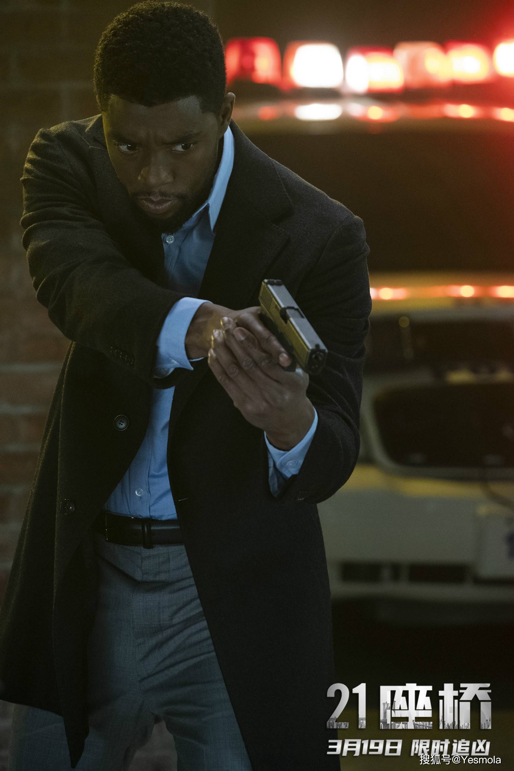 "黑豹"博斯曼演技在线太燃情 电影《21座桥》上映引期待