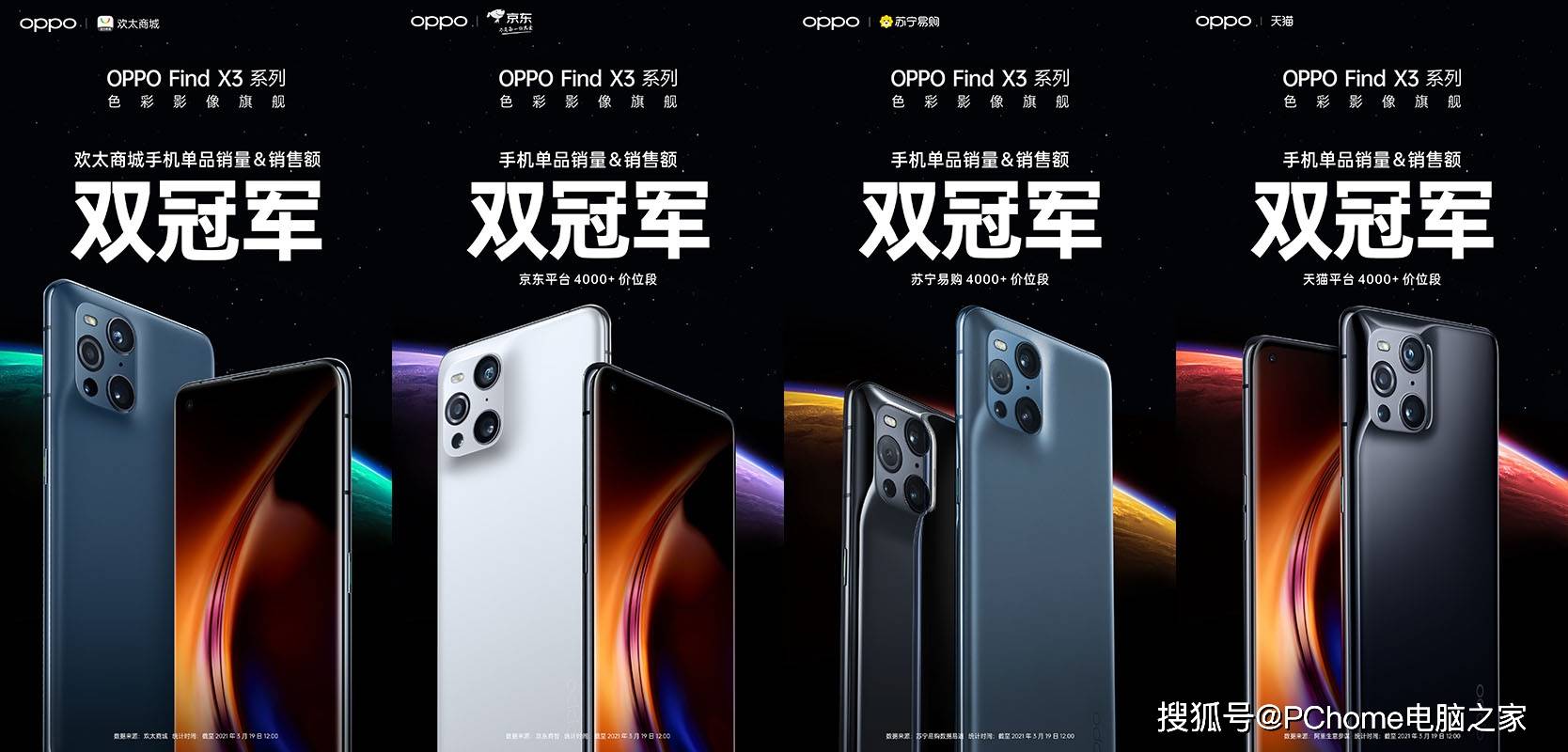 功能|横扫4000+价位 OPPO Find X3系列首战告捷