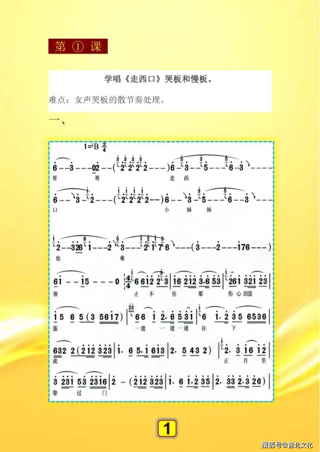 河曲二人台埕软糕曲谱图片_陶笛曲谱12孔(2)