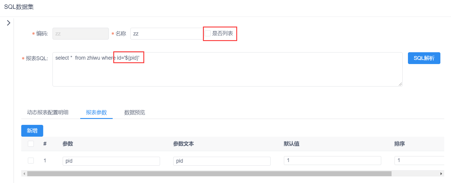 子表|JimuReport积木报表——主子报表如何设计