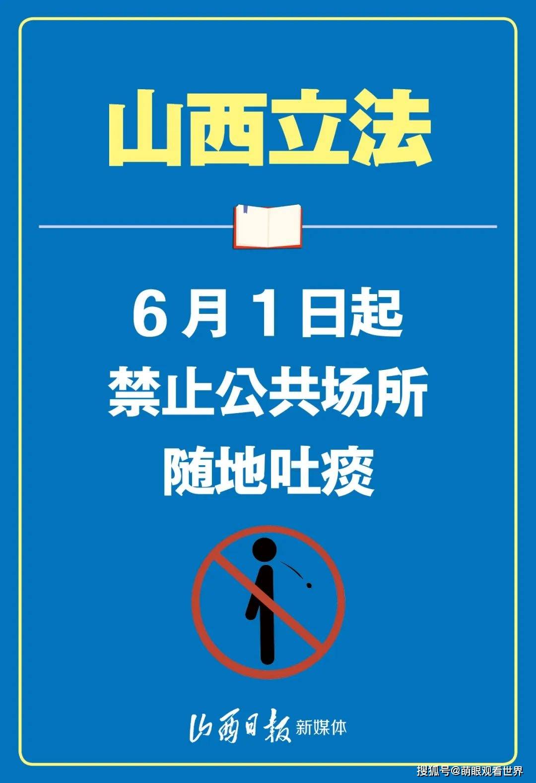 "随地吐痰,罚款500元",文明陋习就应该从重从严处罚!_争议