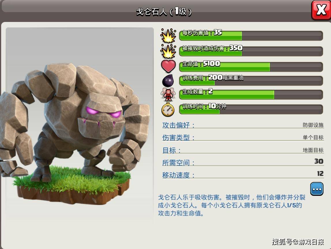 伤害|部落冲突最没用单位？高本无人使用，走哪都被完爆