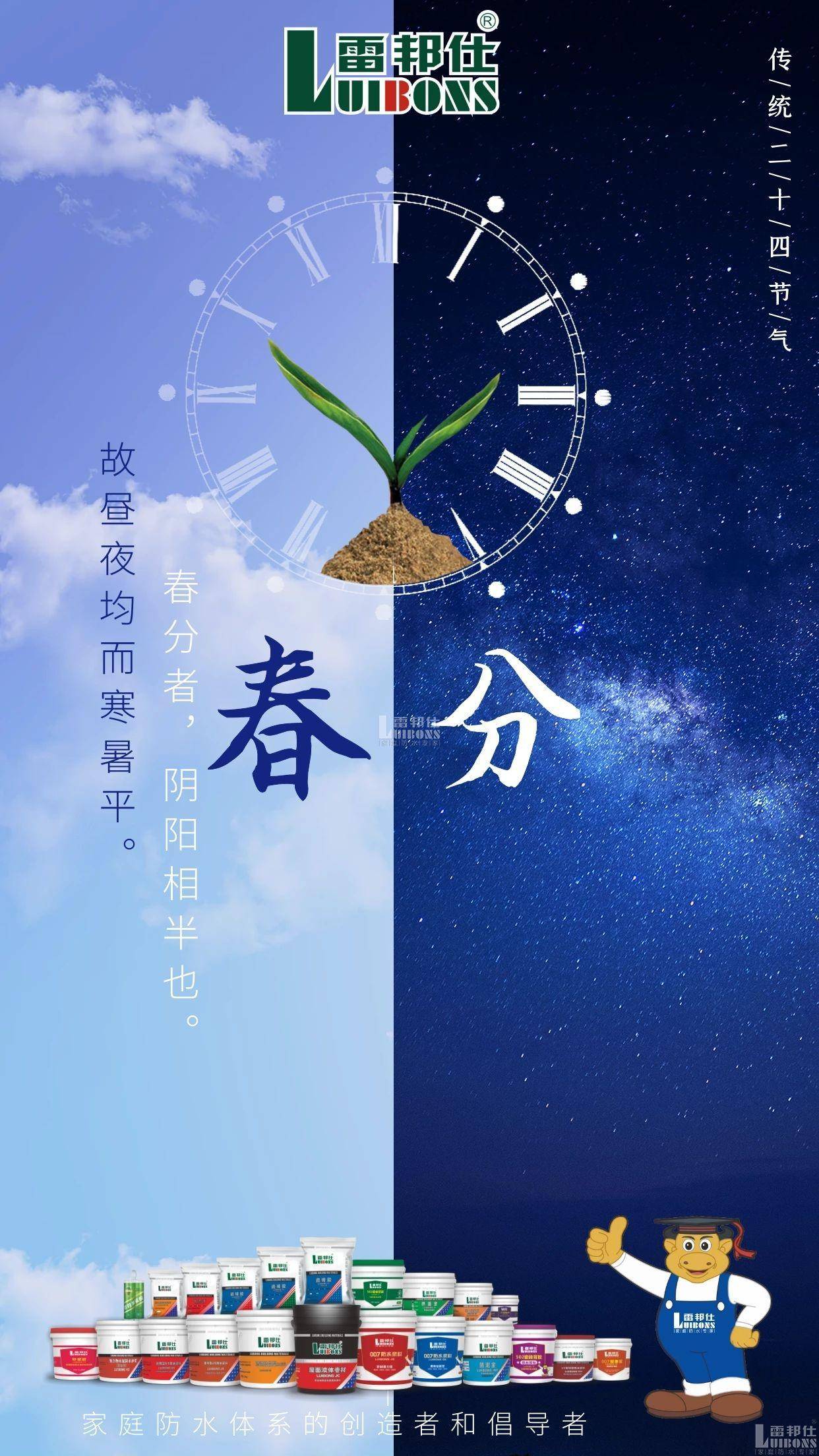 春分丨春半日暖.晝夜平分