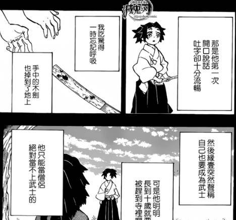 鬼灭之刃黑死牟活了几百年,这三点却让他这一生变得毫无意义_岩胜