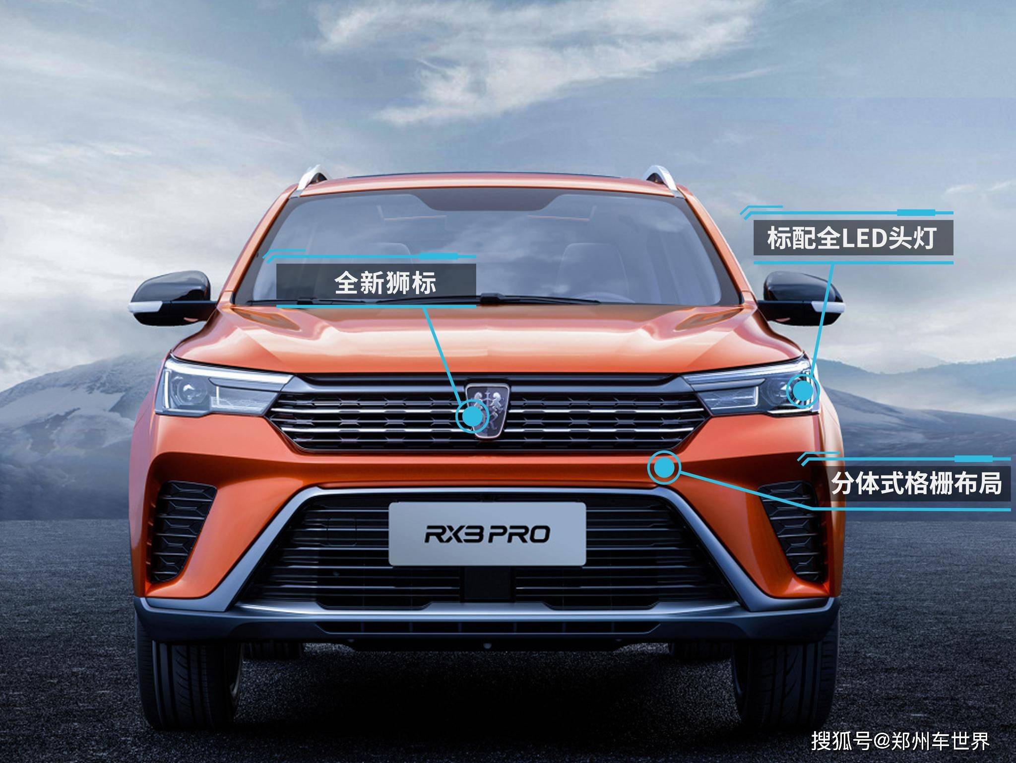 新设计 新配色荣威小型suv Rx3 Pro官图发布 搜狐汽车 搜狐网