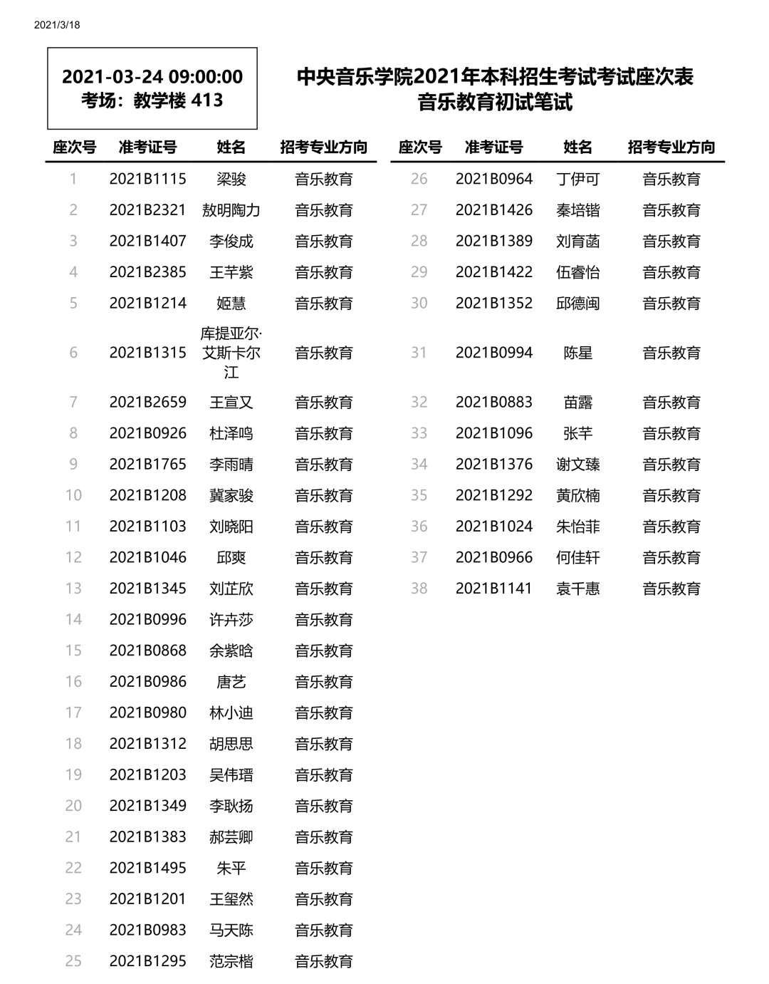 座位简谱_高铁座位(3)