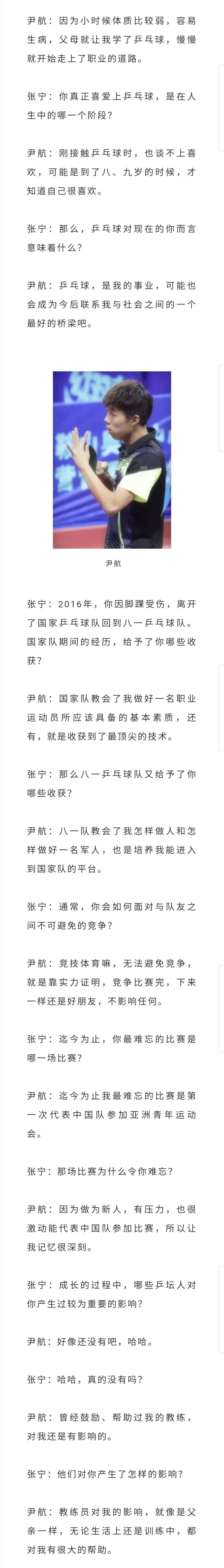 尹航荣耀乒乓技术指导前中国国家乒乓球队队员