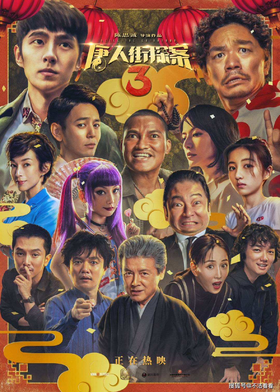 《唐探4》破45亿新海报,主演们表情各异,唐仁也紧张起来了