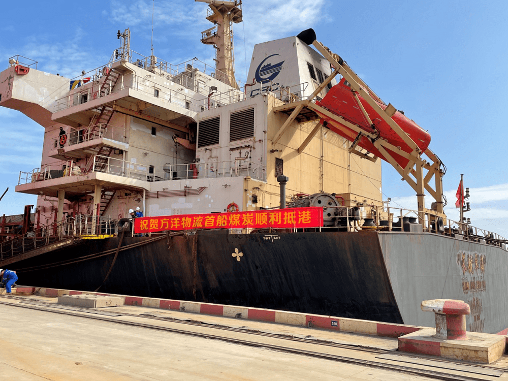 方洋物流2021年采购首船煤炭顺利抵港